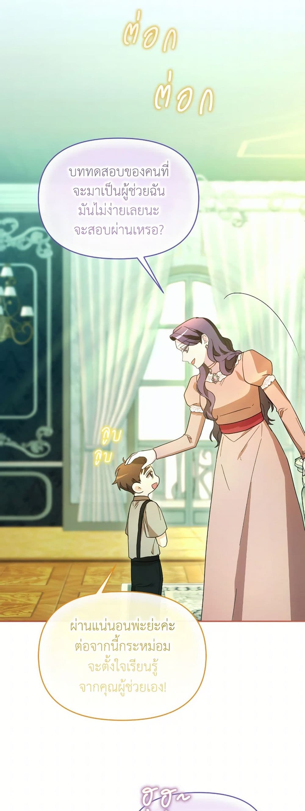 The Villainess's Dazzling Debut page 16
