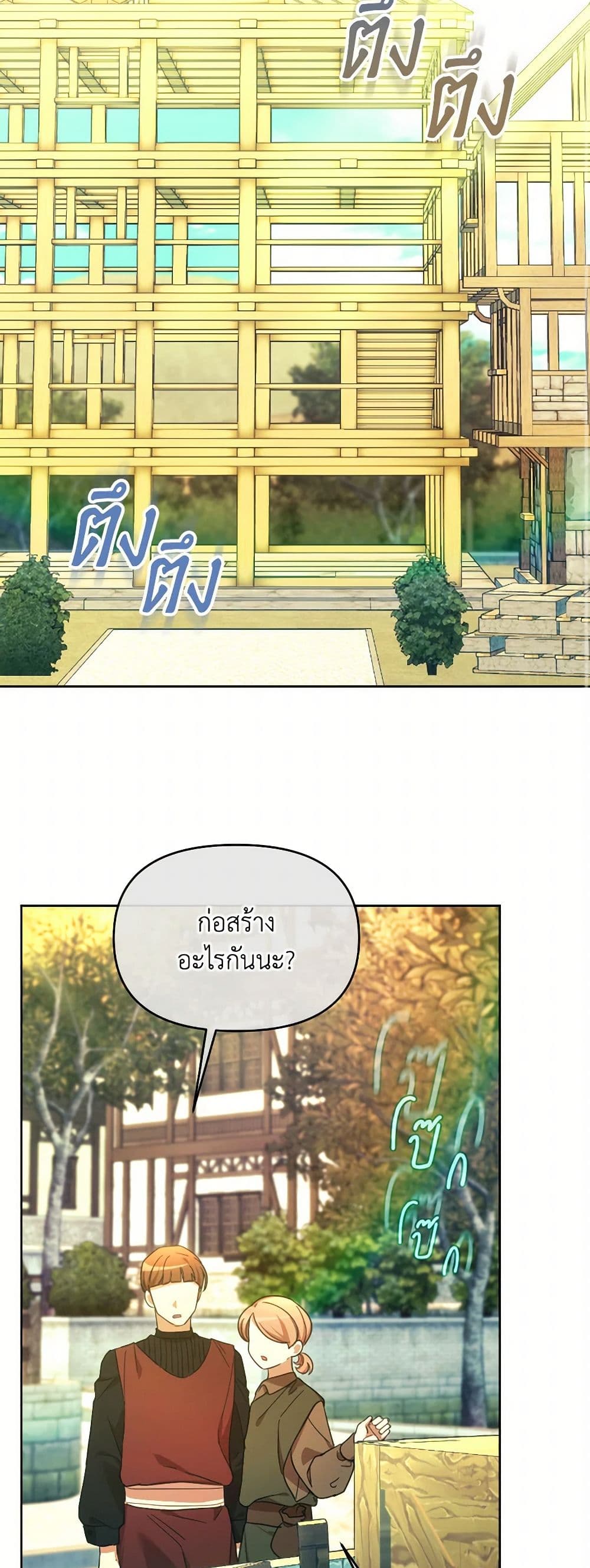 The Villainess's Dazzling Debut page 18