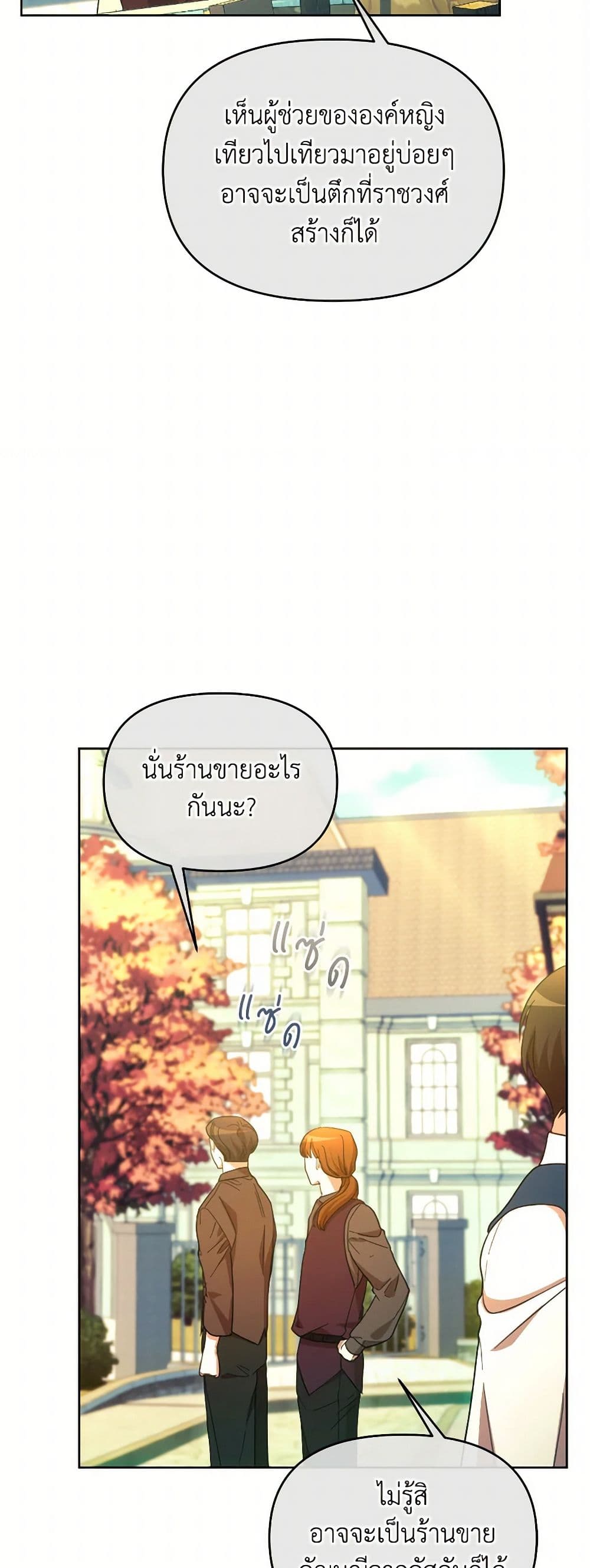 The Villainess's Dazzling Debut page 19