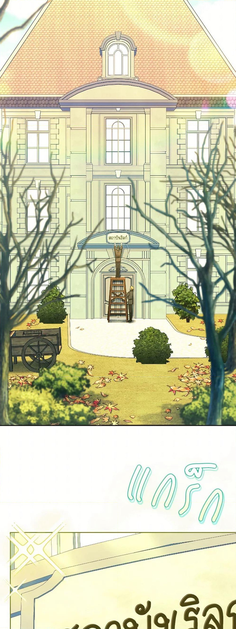 The Villainess's Dazzling Debut page 21