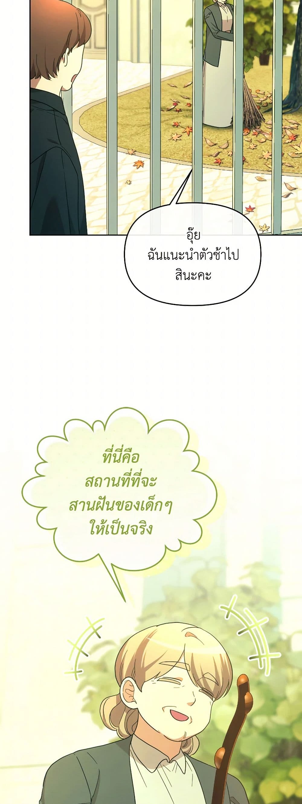 The Villainess's Dazzling Debut page 24