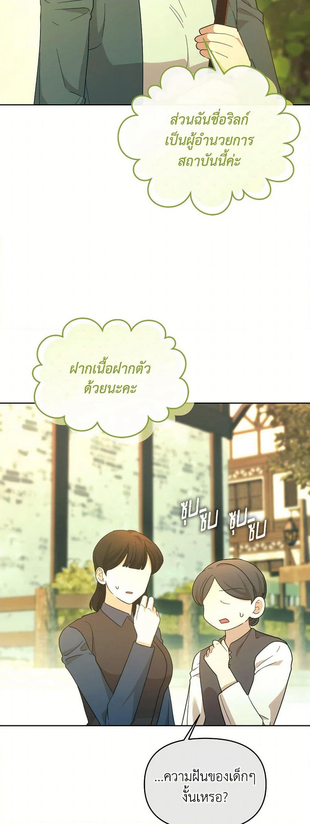 The Villainess's Dazzling Debut page 25