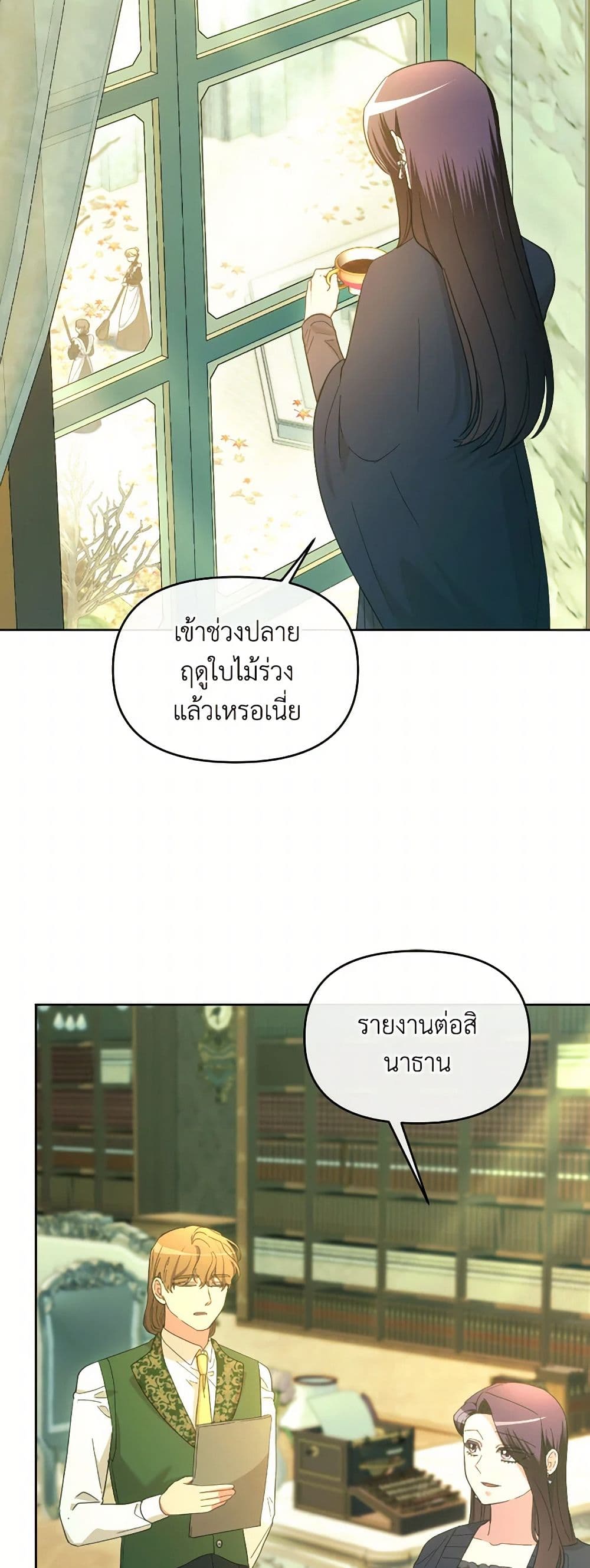 The Villainess's Dazzling Debut page 27
