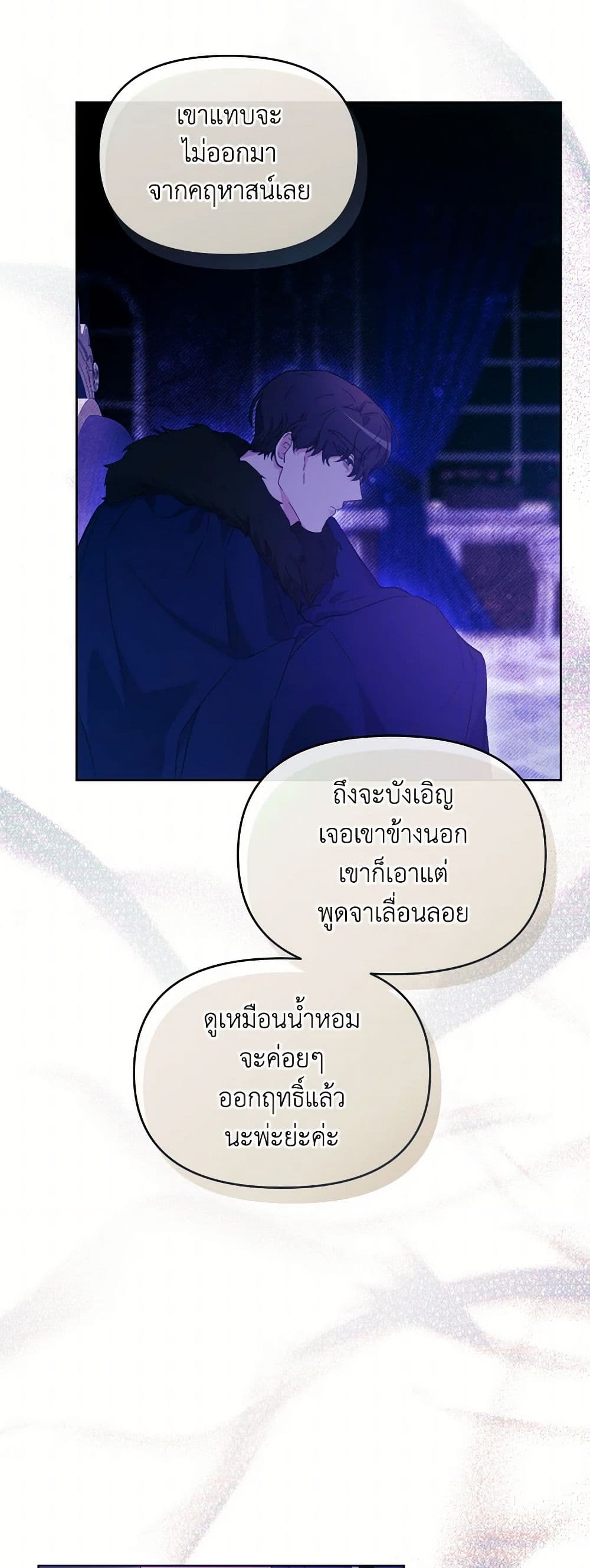 The Villainess's Dazzling Debut page 29