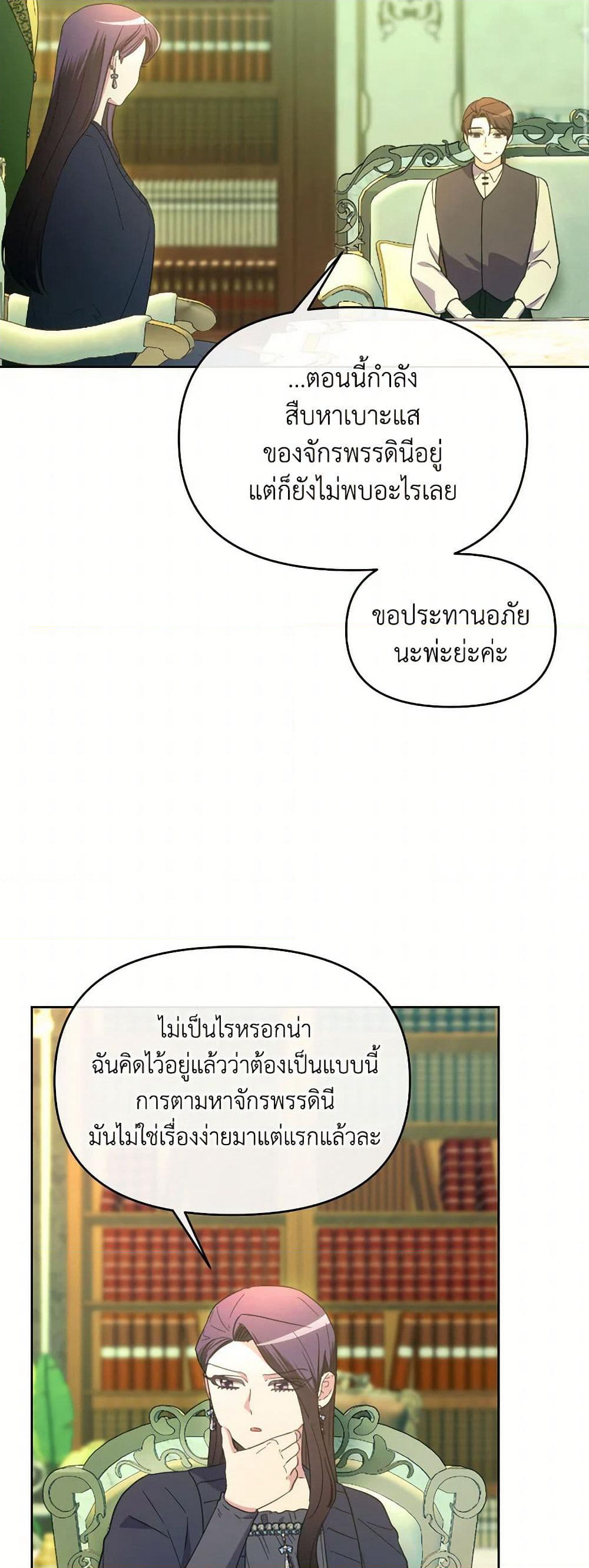 The Villainess's Dazzling Debut page 36