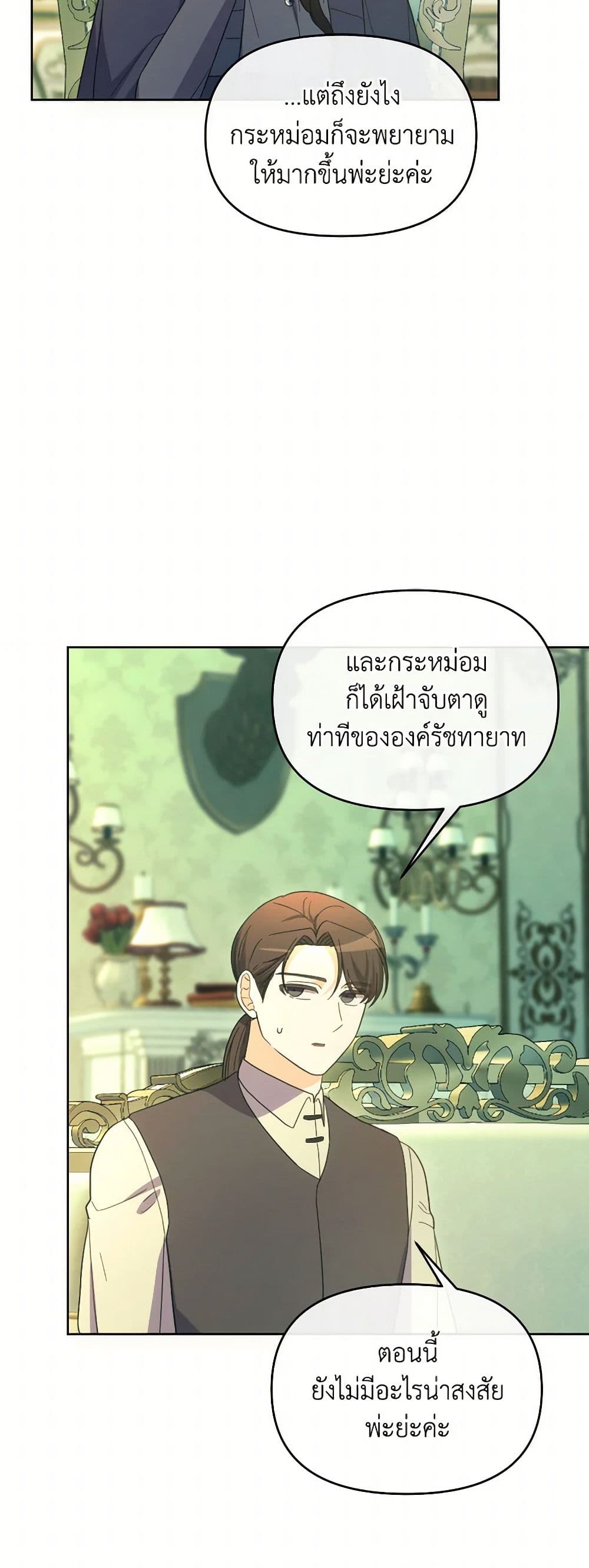 The Villainess's Dazzling Debut page 37