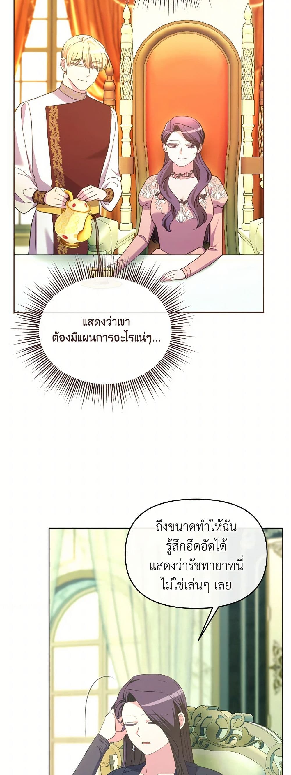 The Villainess's Dazzling Debut page 39
