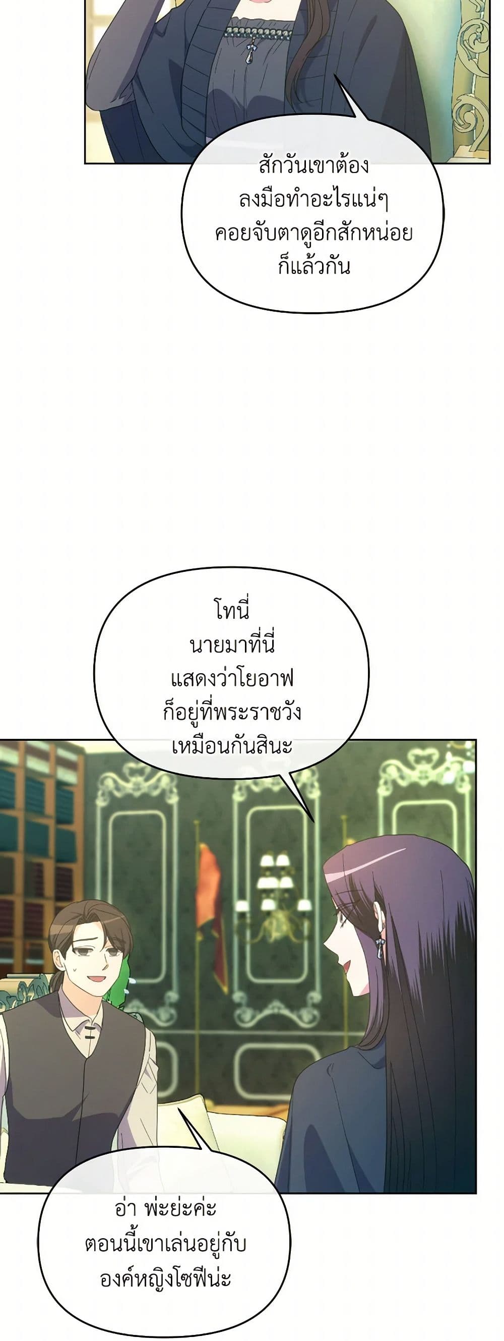 The Villainess's Dazzling Debut page 40