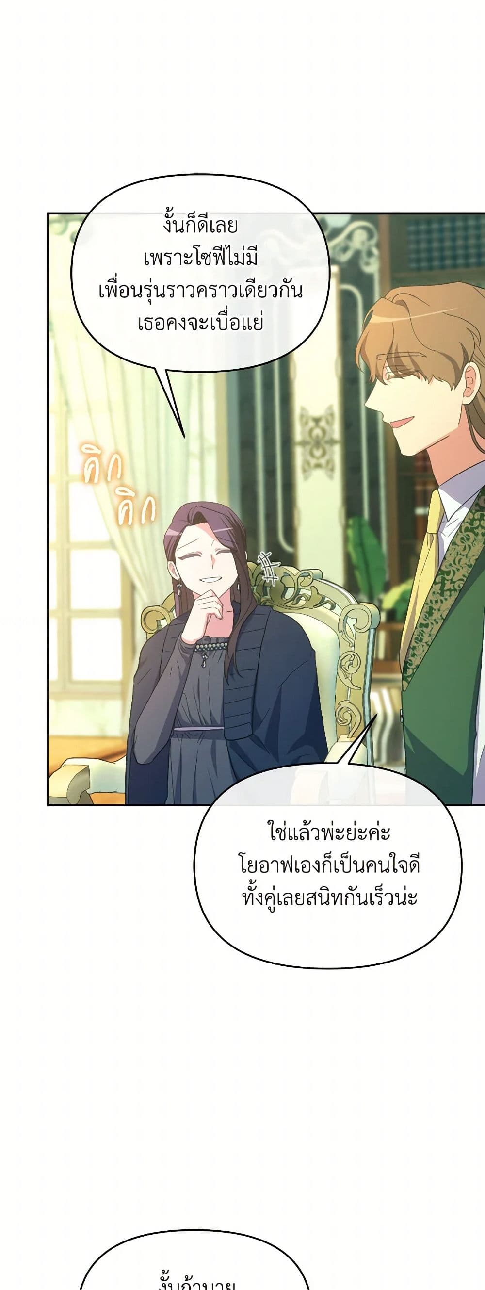 The Villainess's Dazzling Debut page 41