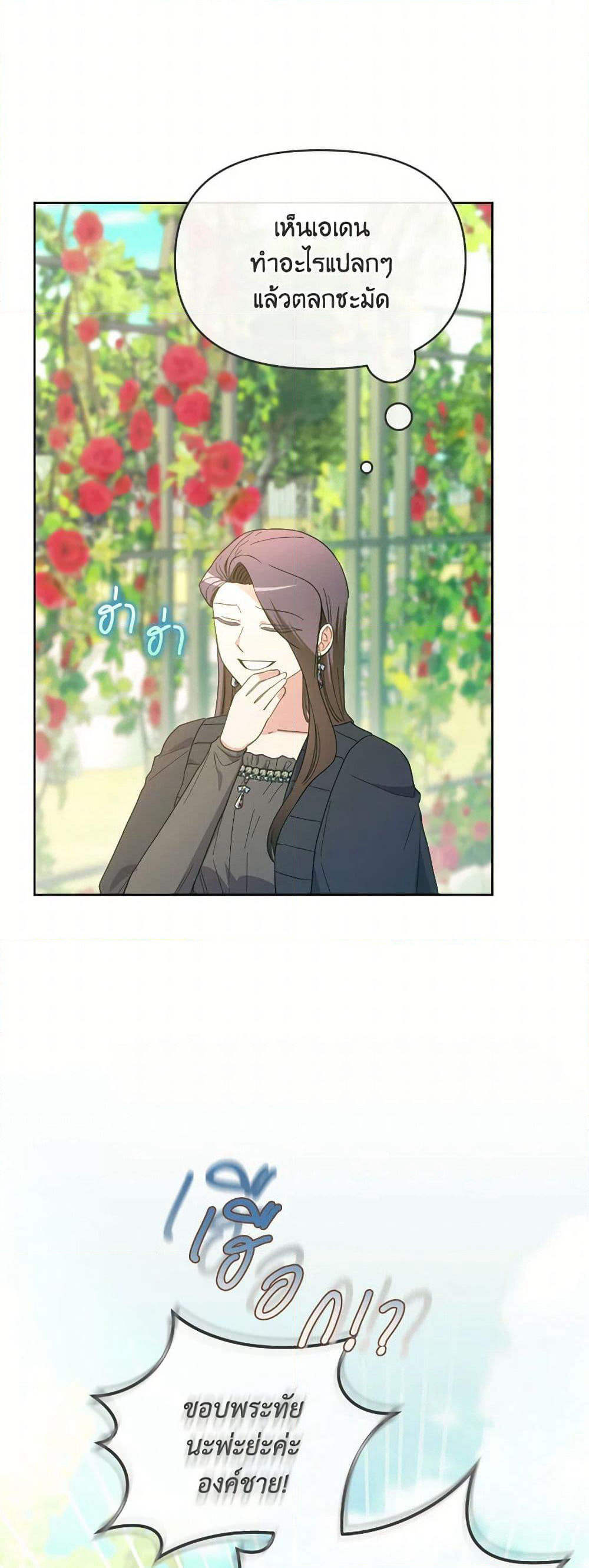 The Villainess's Dazzling Debut page 45