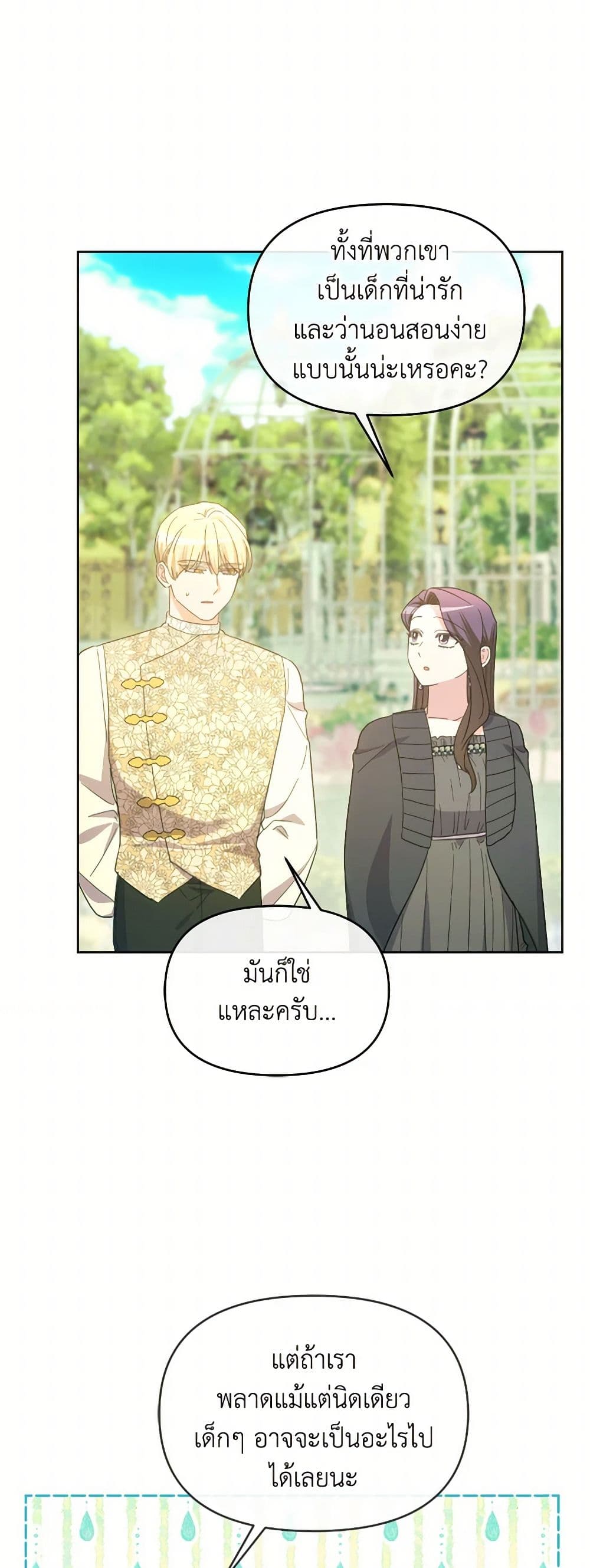 The Villainess's Dazzling Debut page 48