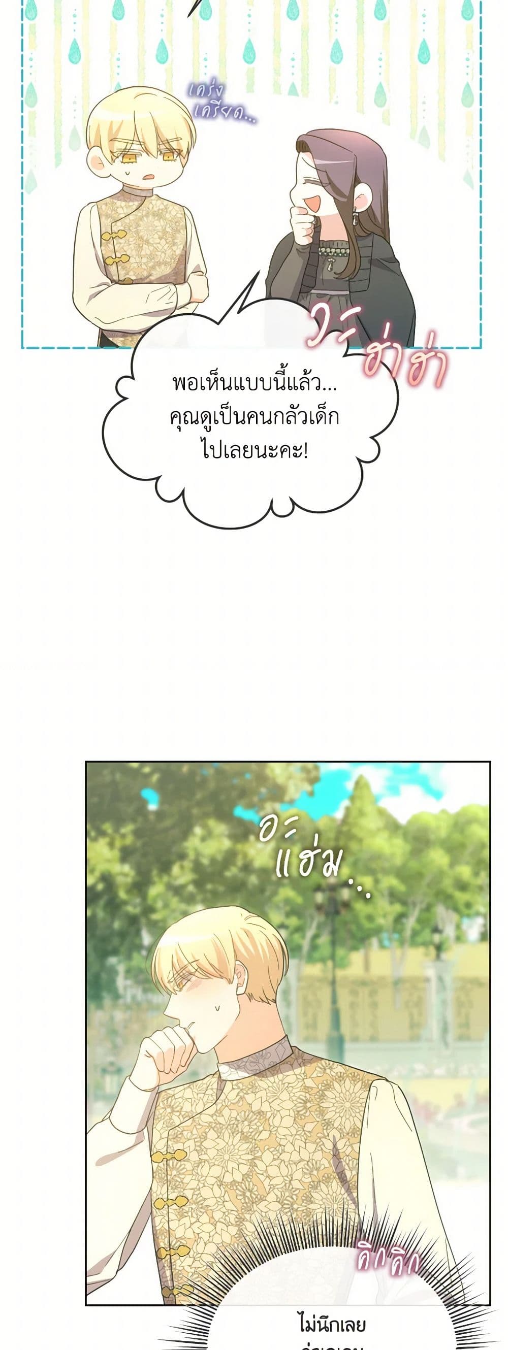 The Villainess's Dazzling Debut page 49