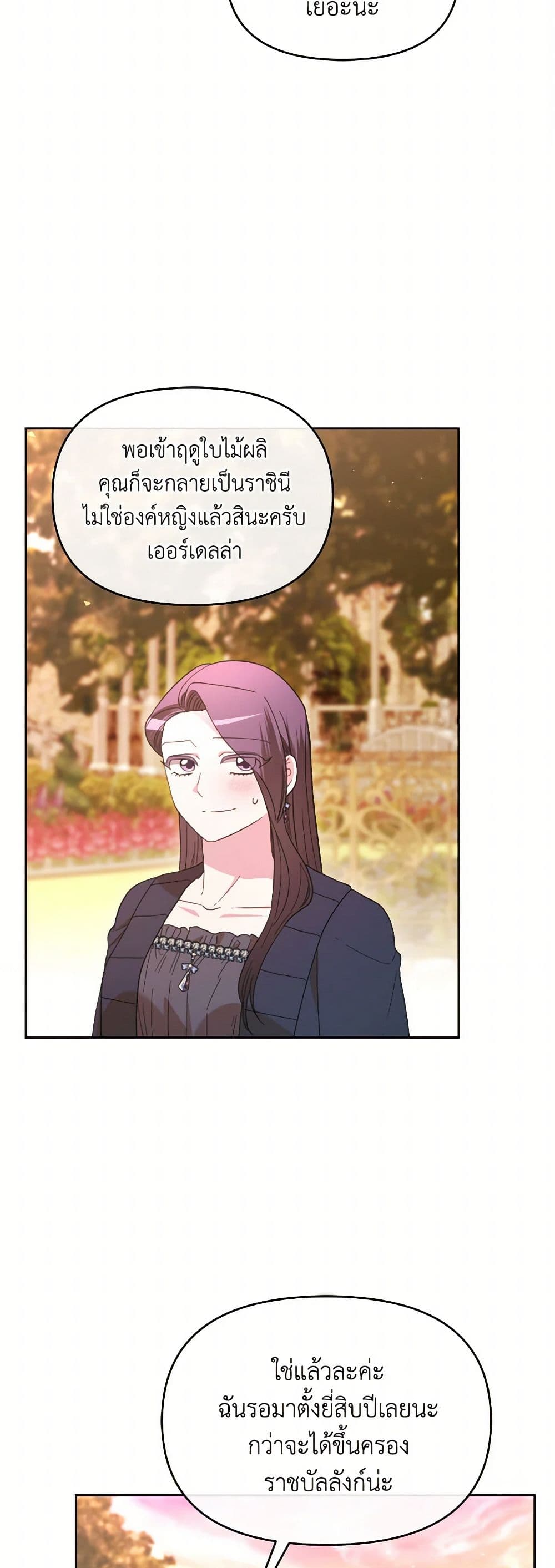 The Villainess's Dazzling Debut page 3