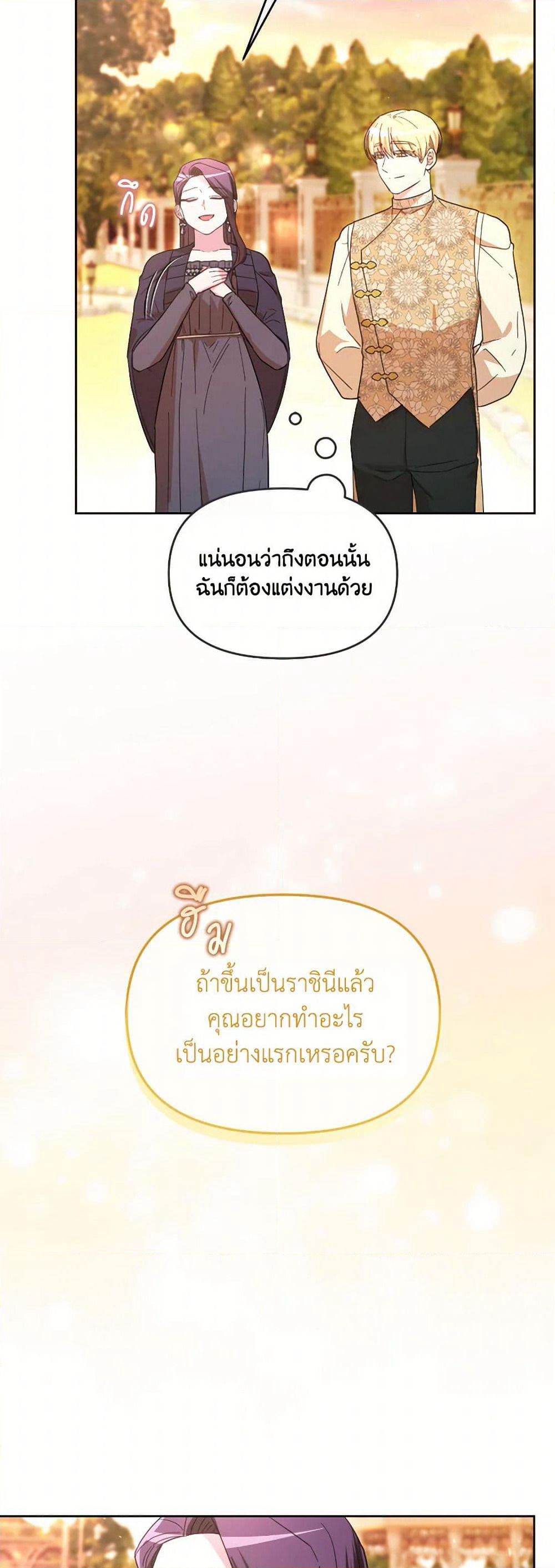 The Villainess's Dazzling Debut page 4