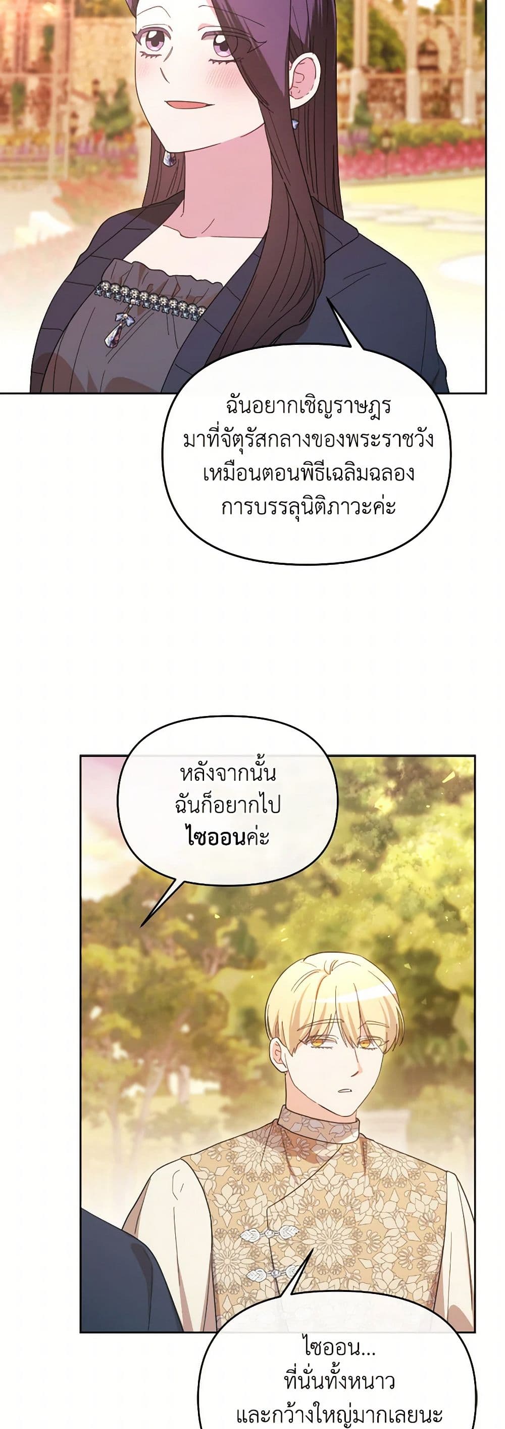 The Villainess's Dazzling Debut page 5