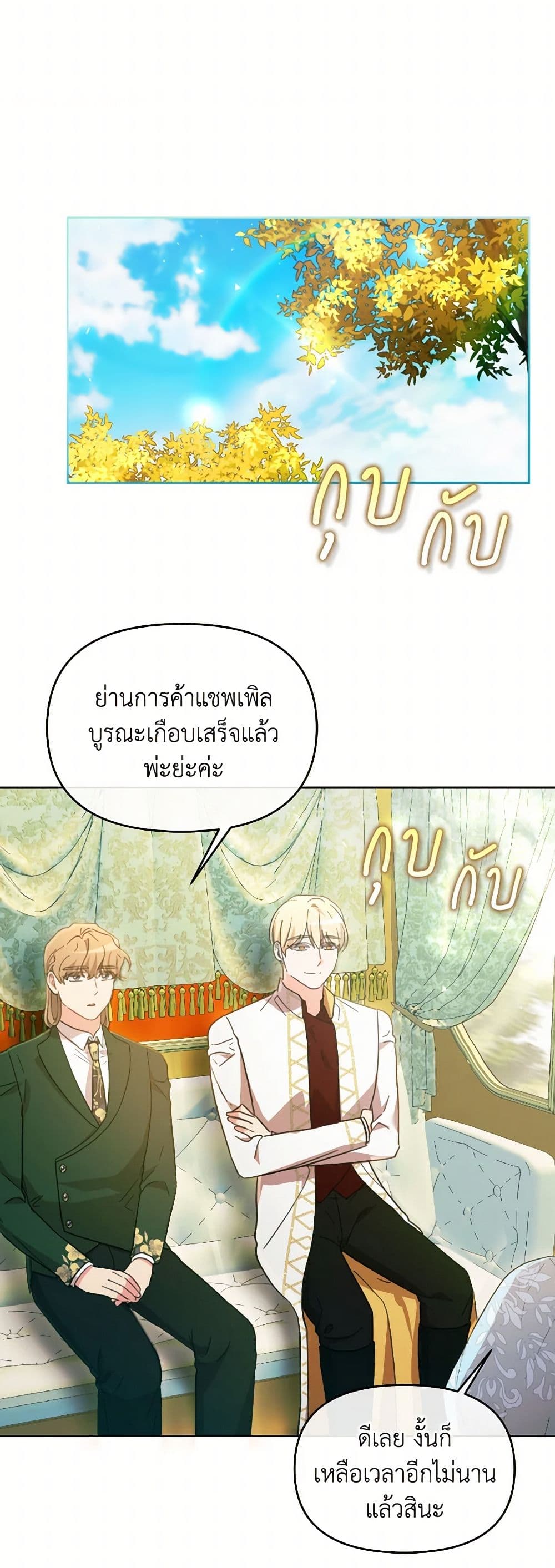 The Villainess's Dazzling Debut page 9