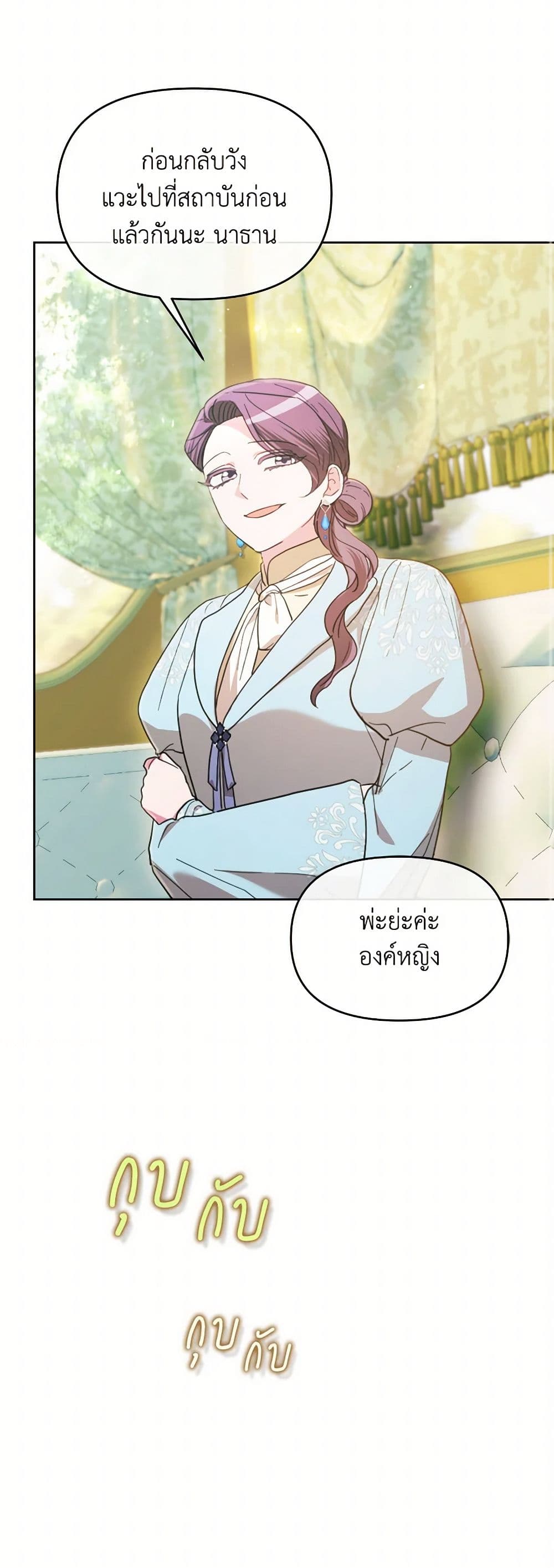 The Villainess's Dazzling Debut page 10