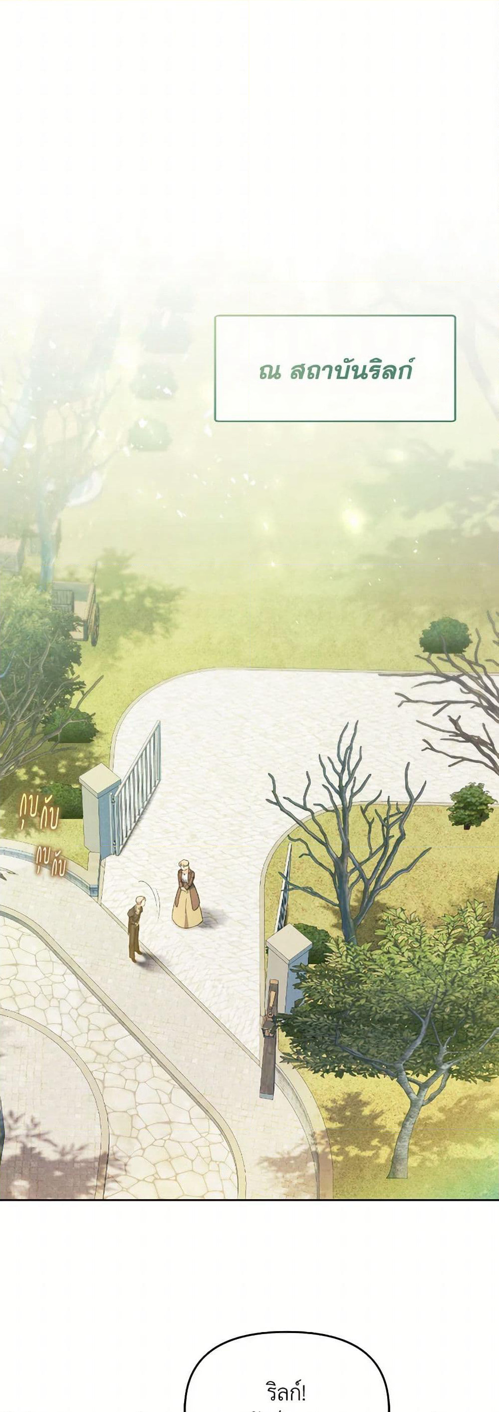 The Villainess's Dazzling Debut page 11