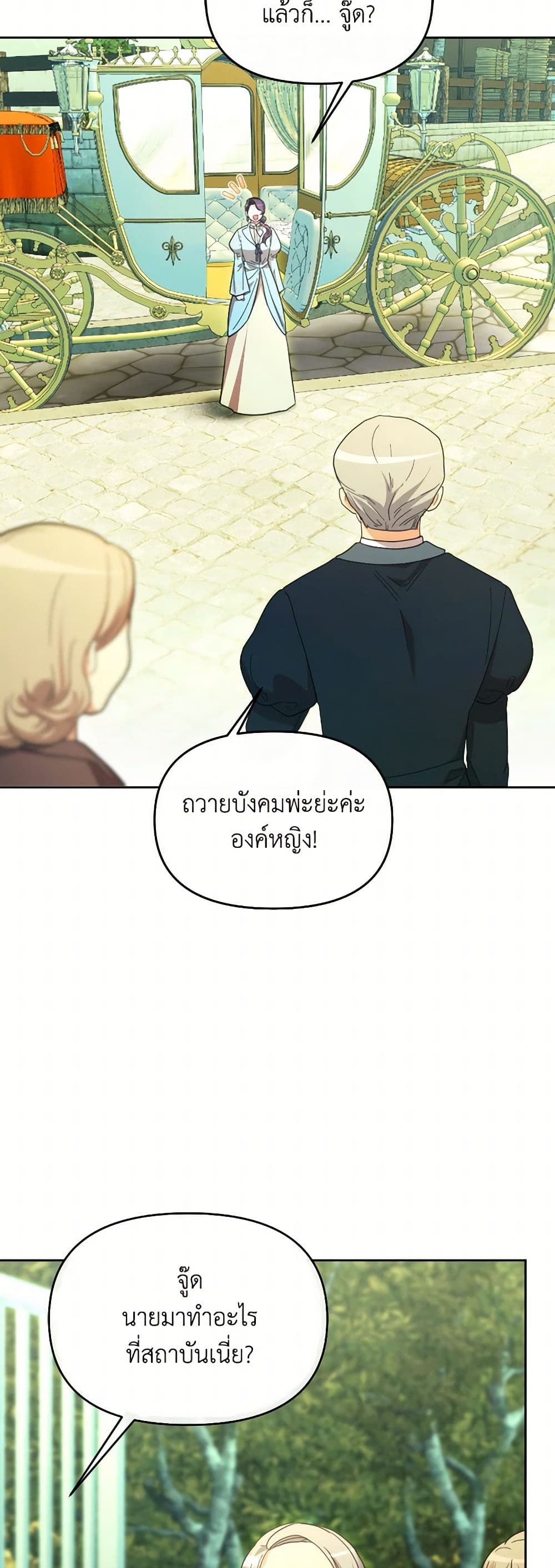 The Villainess's Dazzling Debut page 12