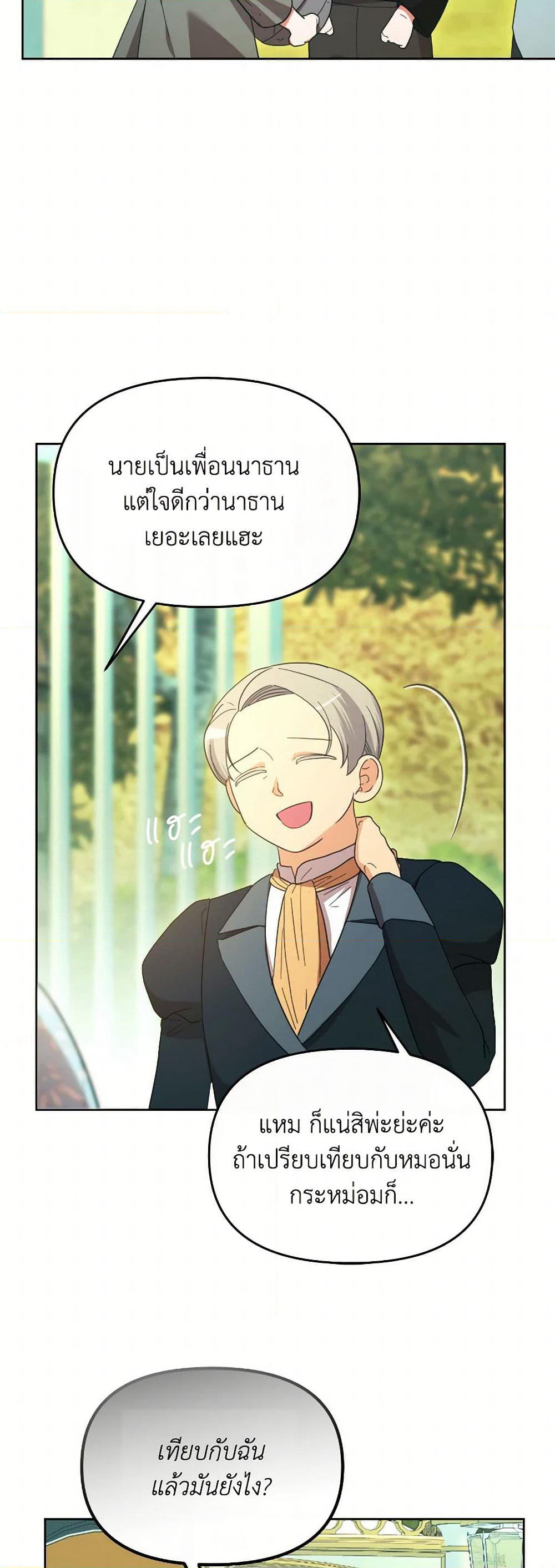 The Villainess's Dazzling Debut page 14