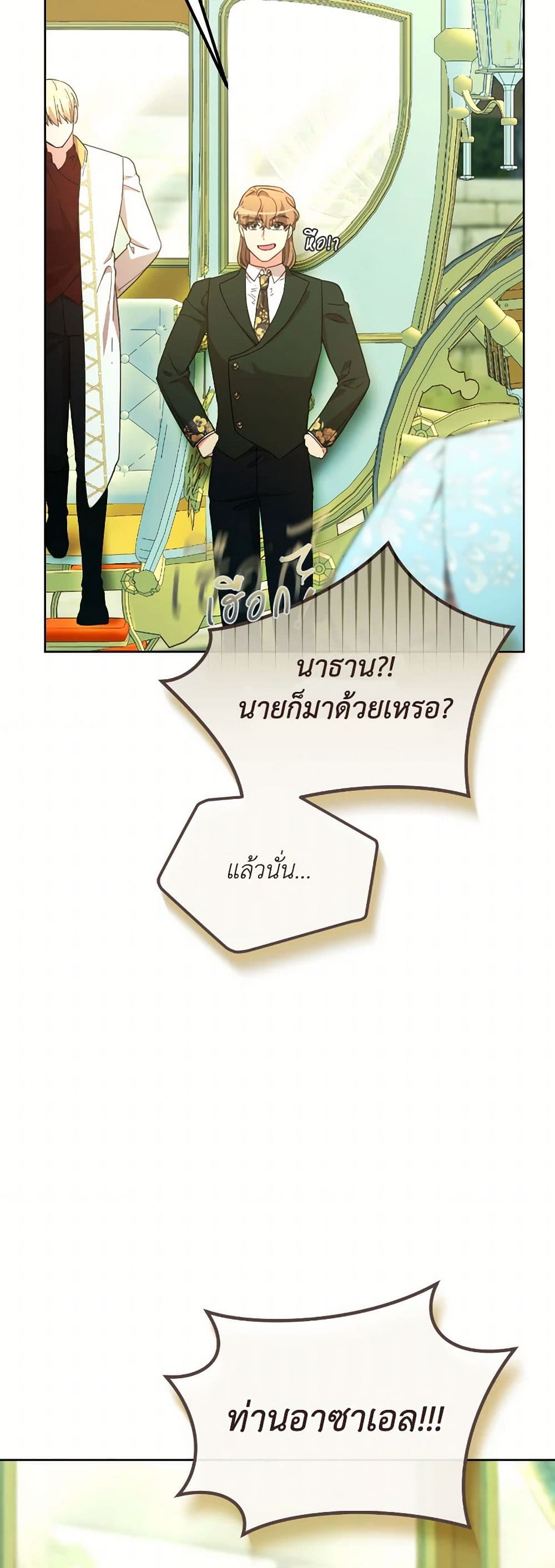 The Villainess's Dazzling Debut page 15