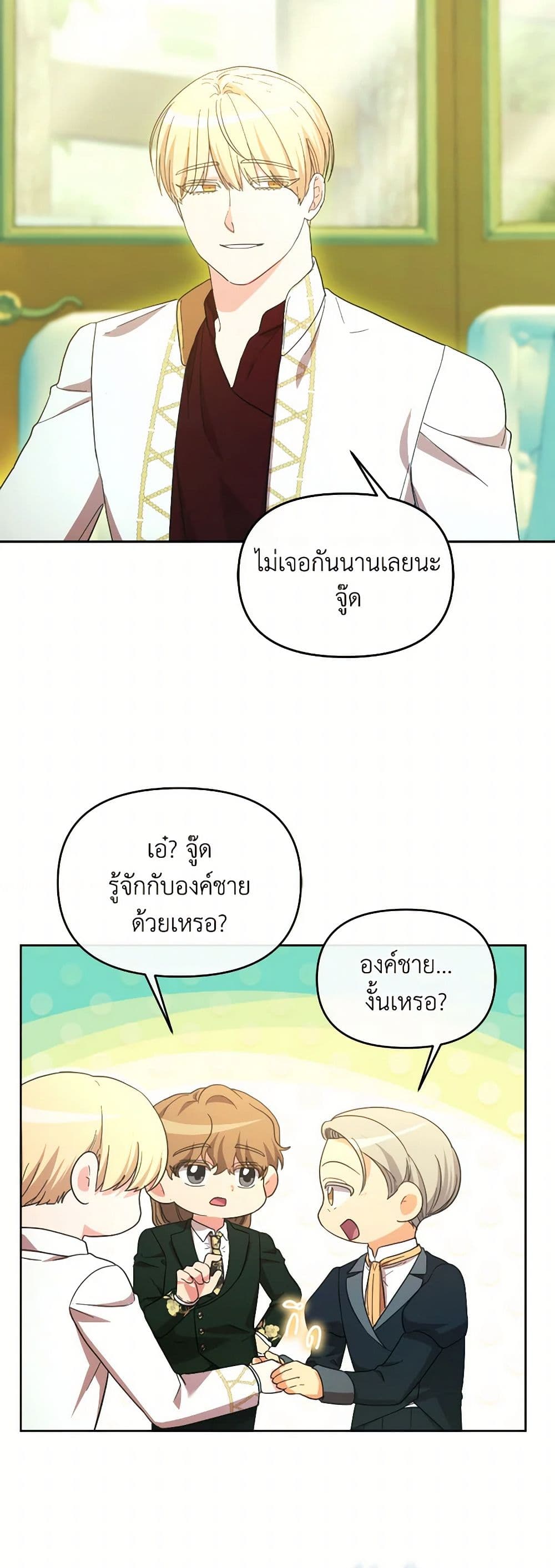 The Villainess's Dazzling Debut page 16