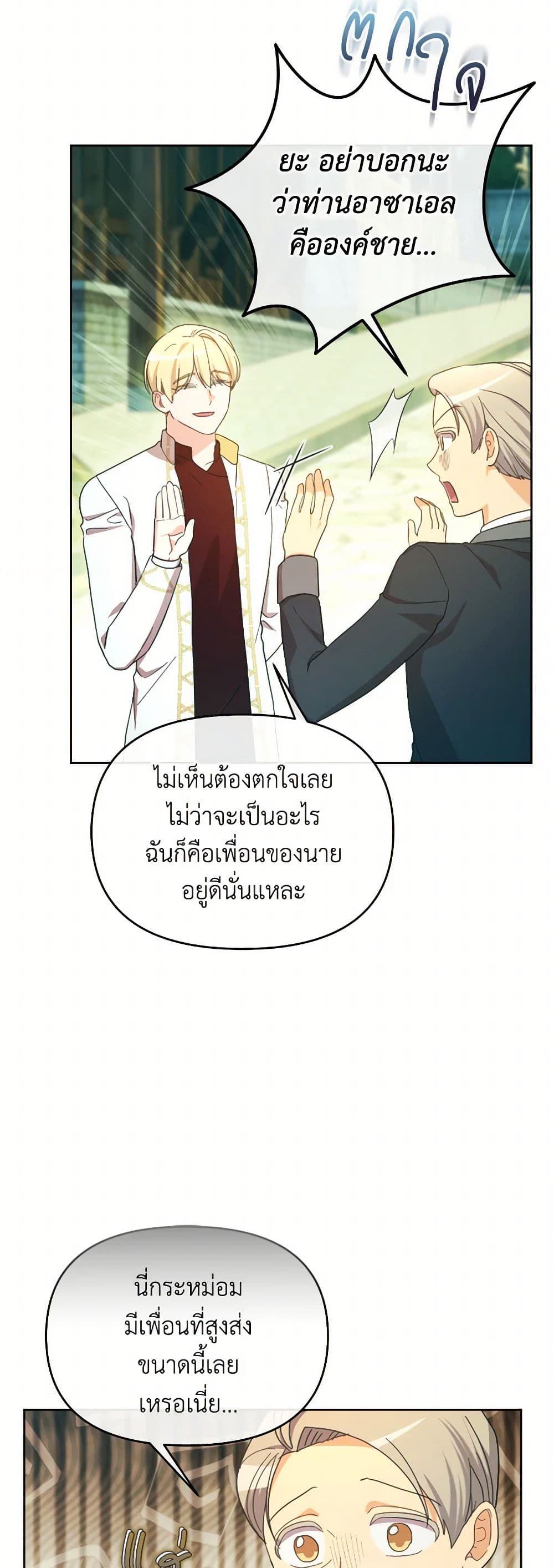 The Villainess's Dazzling Debut page 17