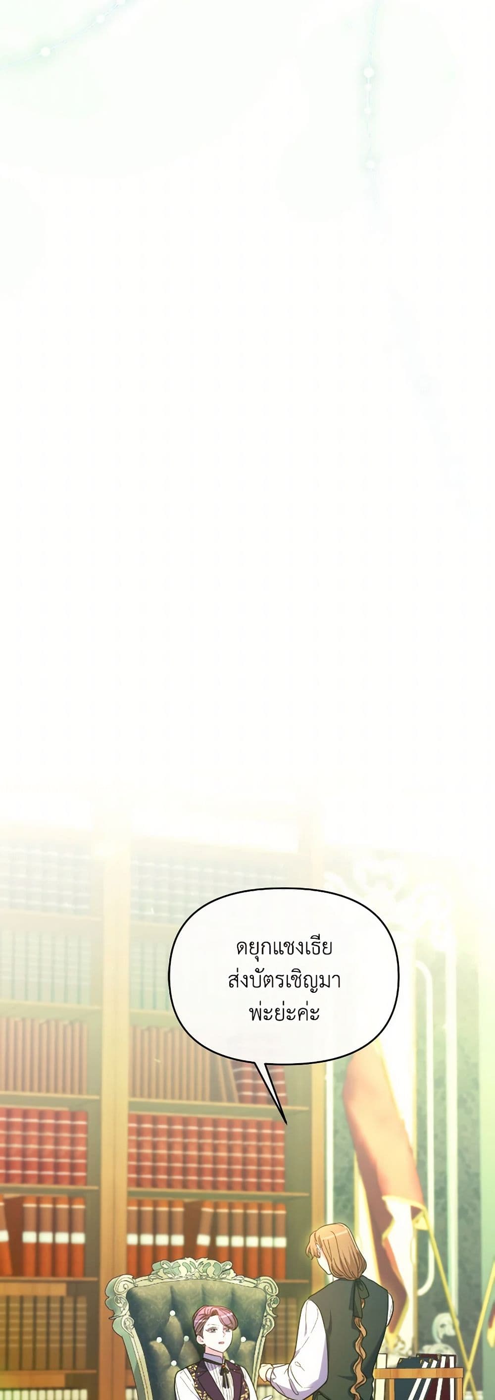 The Villainess's Dazzling Debut page 20