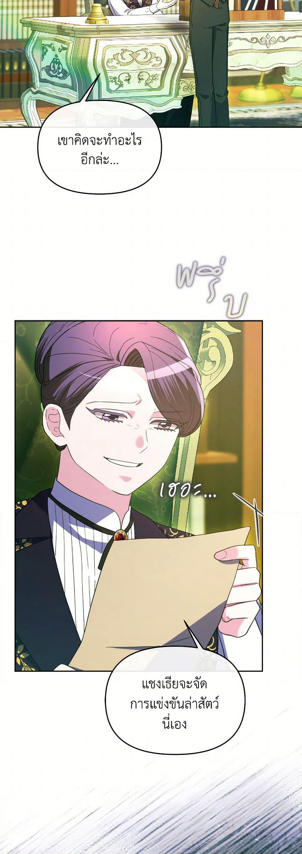 The Villainess's Dazzling Debut page 21