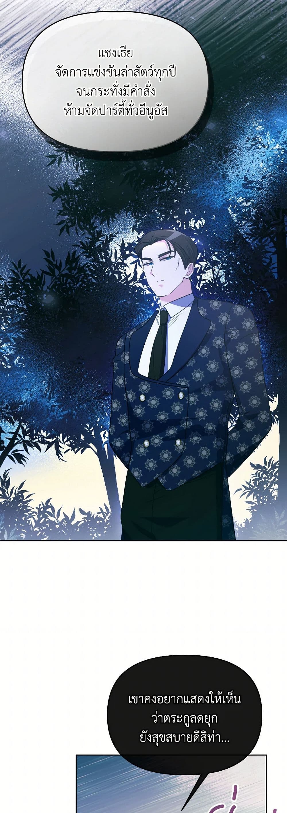 The Villainess's Dazzling Debut page 22