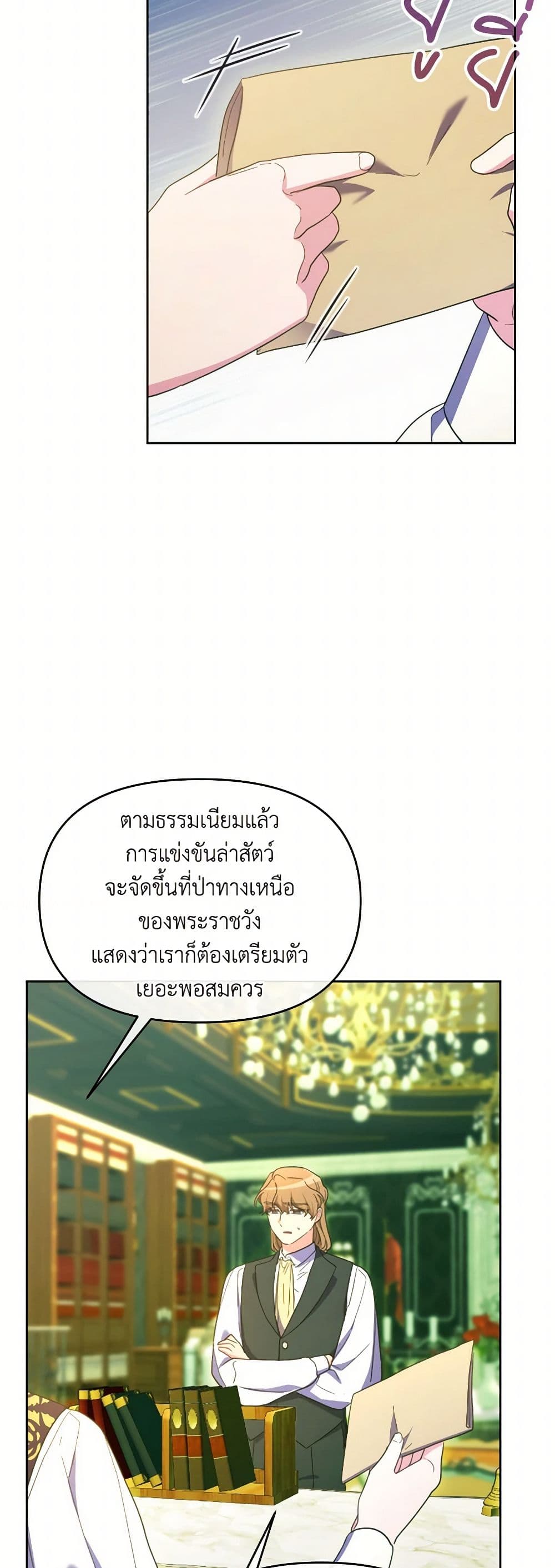 The Villainess's Dazzling Debut page 23