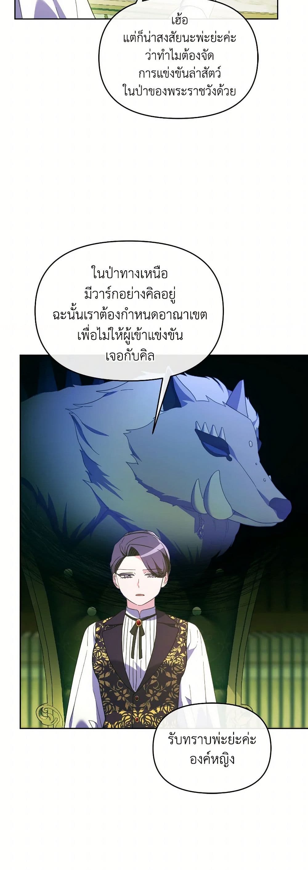 The Villainess's Dazzling Debut page 24