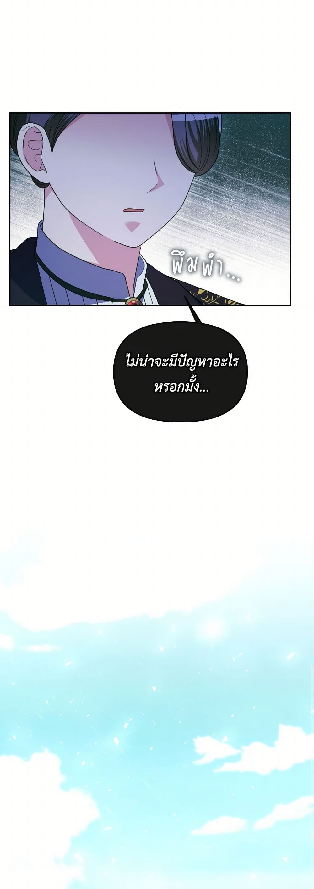 The Villainess's Dazzling Debut page 25