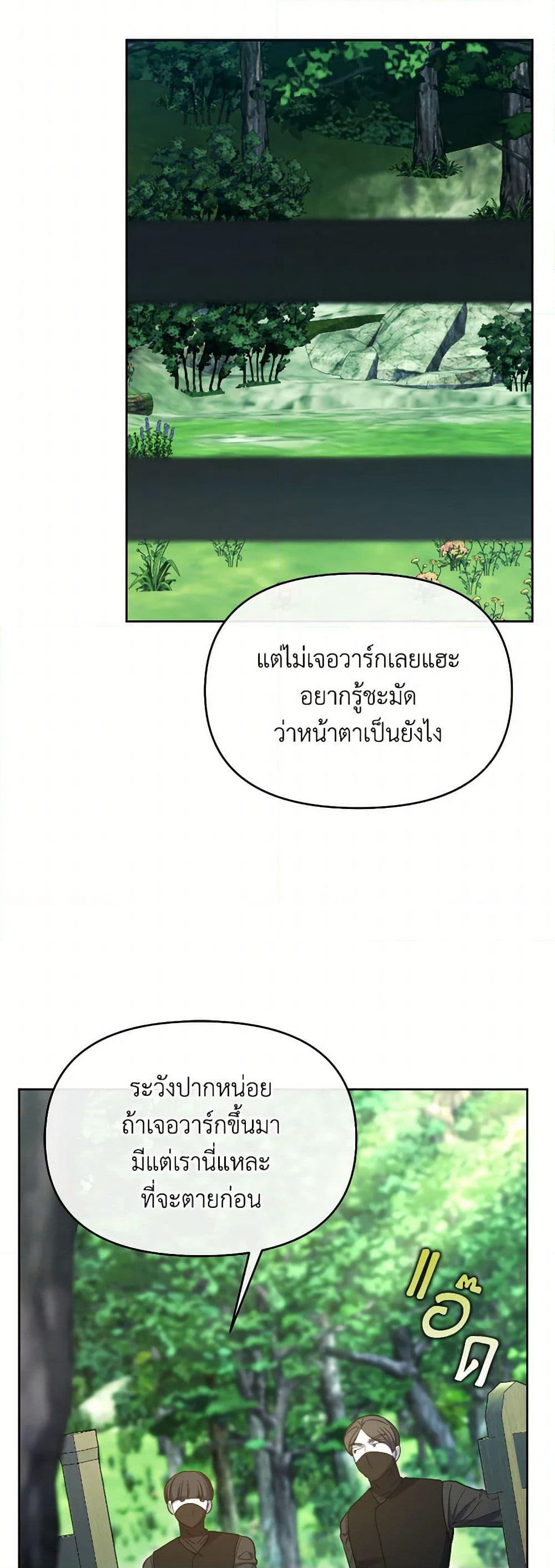 The Villainess's Dazzling Debut page 27