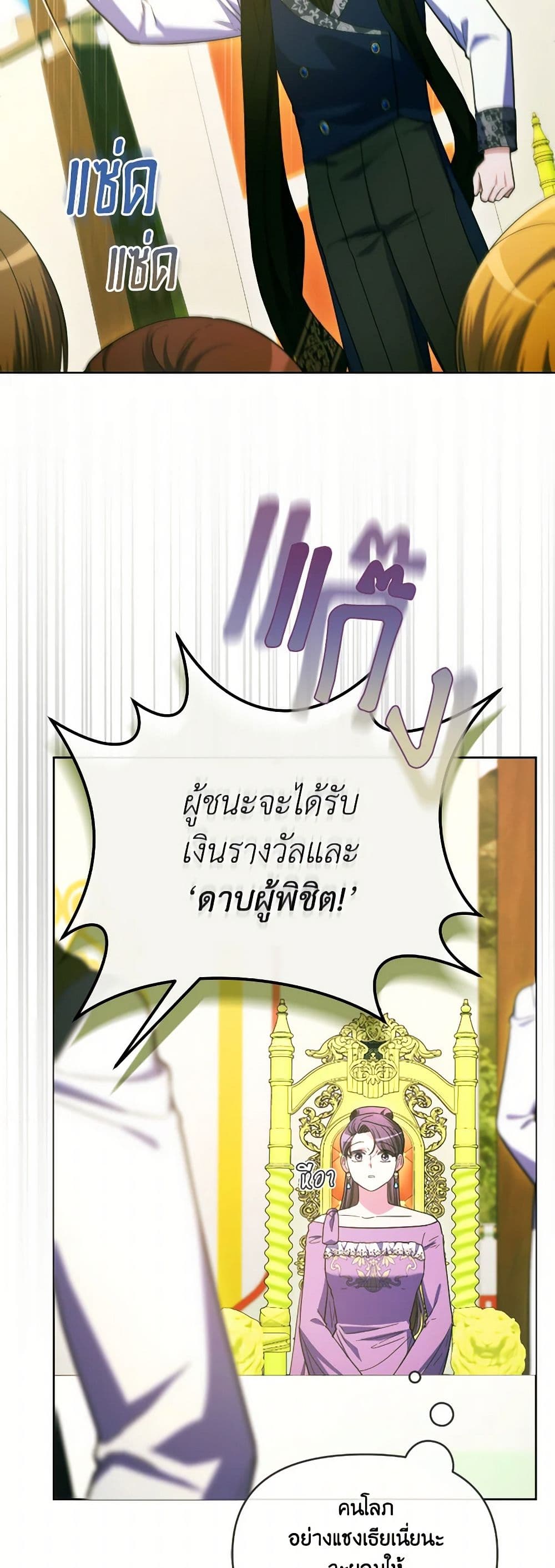 The Villainess's Dazzling Debut page 30