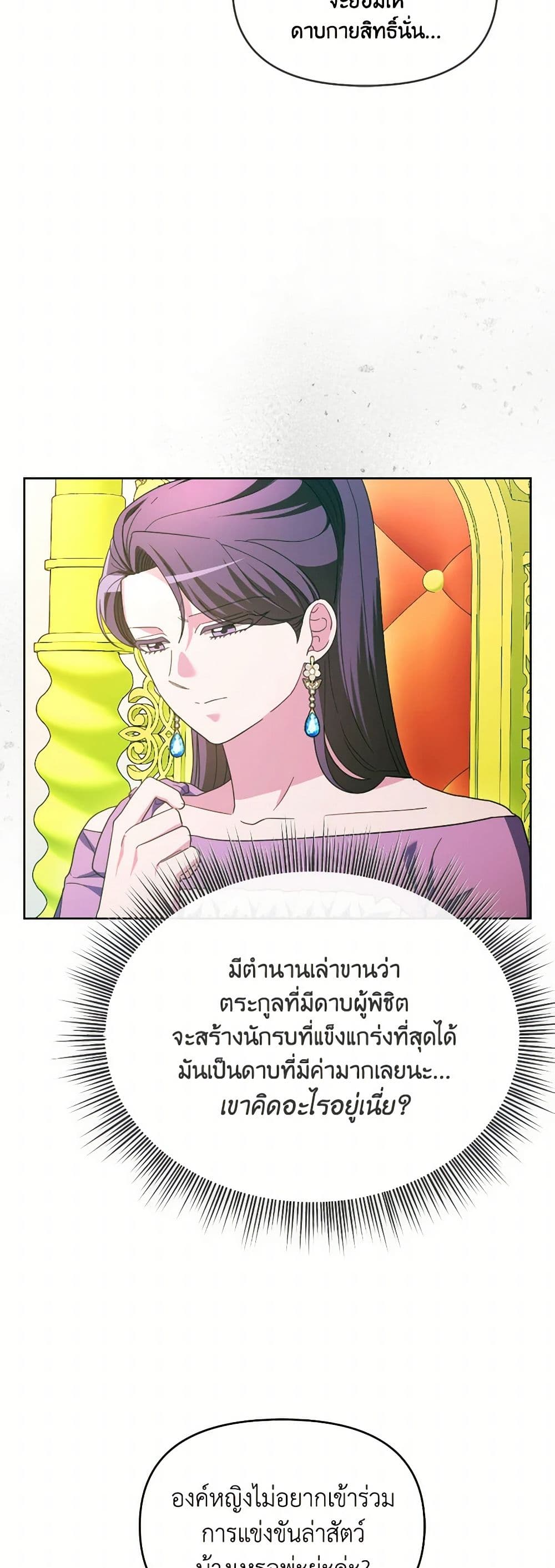 The Villainess's Dazzling Debut page 31