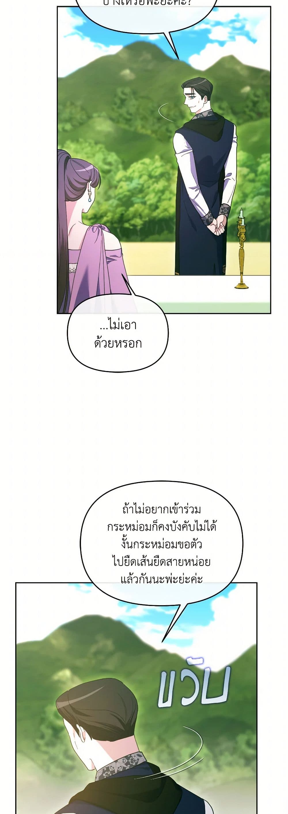The Villainess's Dazzling Debut page 32