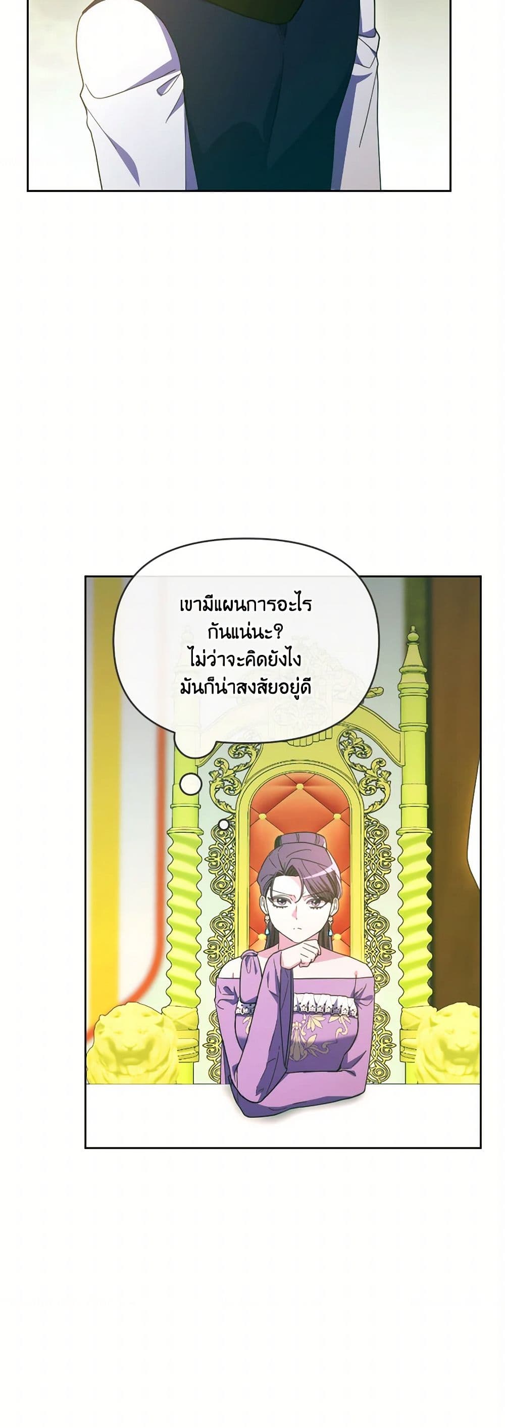The Villainess's Dazzling Debut page 33