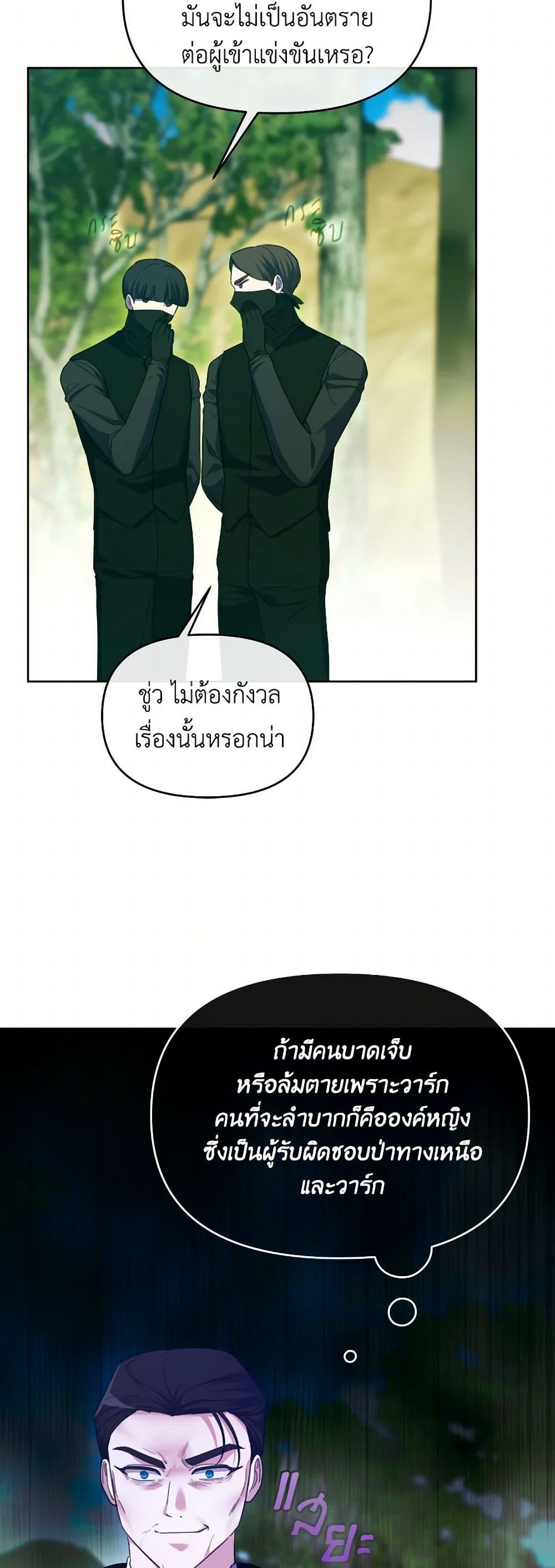 The Villainess's Dazzling Debut page 36