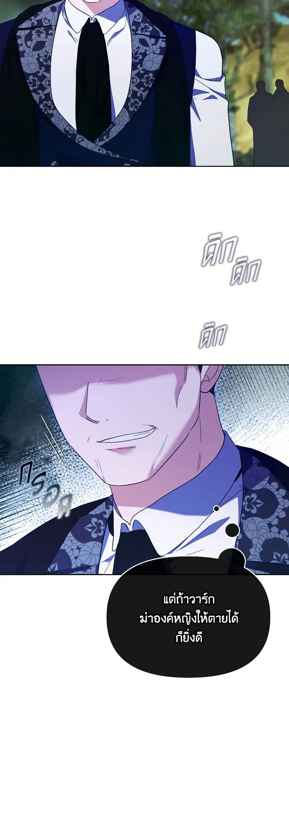 The Villainess's Dazzling Debut page 37