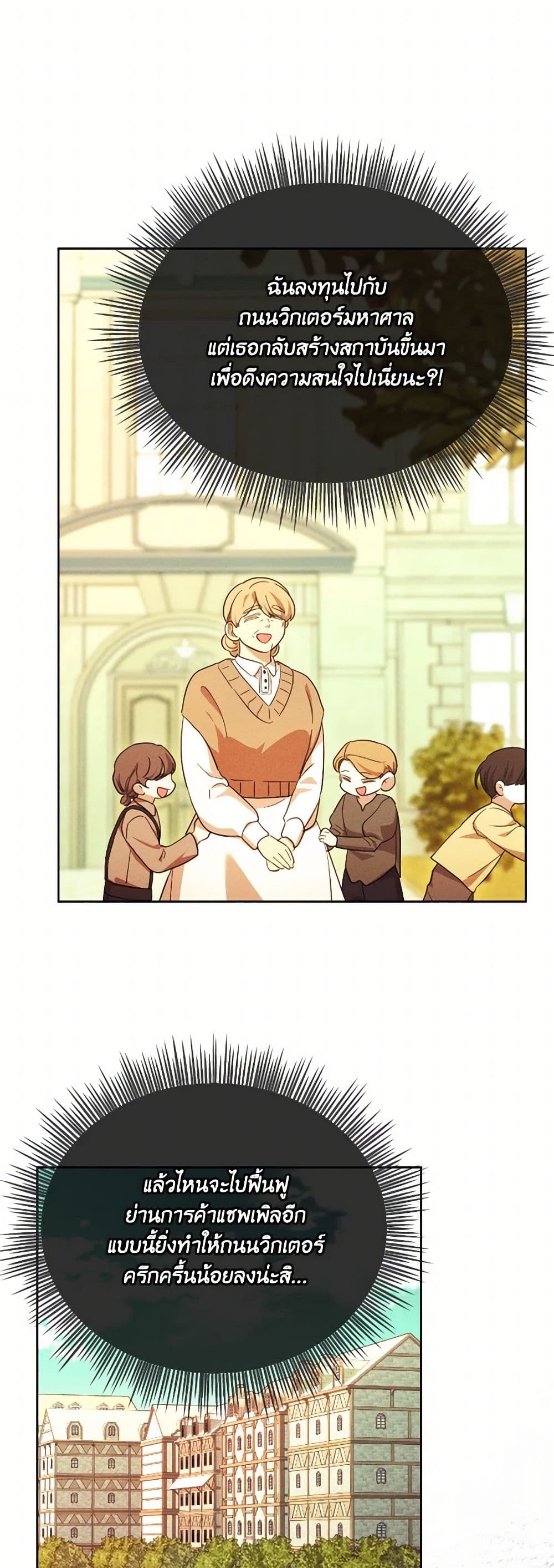 The Villainess's Dazzling Debut page 38