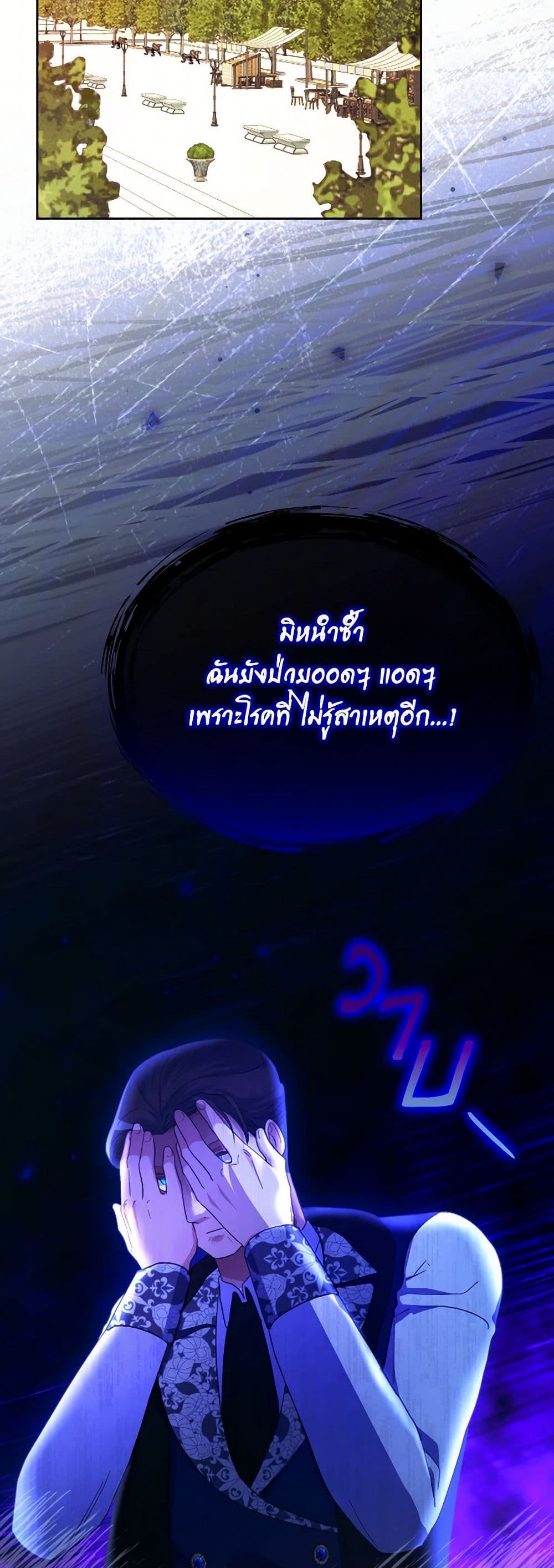 The Villainess's Dazzling Debut page 39