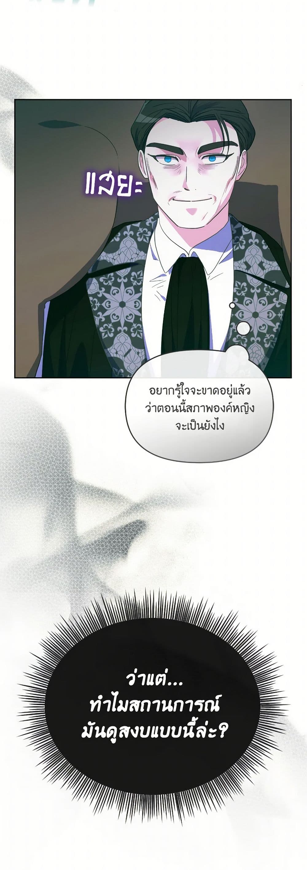 The Villainess's Dazzling Debut page 42