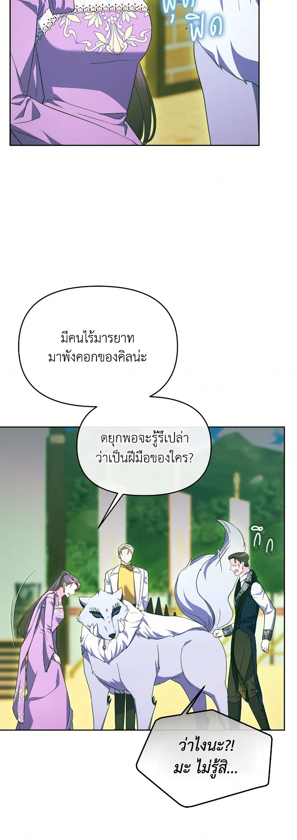 The Villainess's Dazzling Debut page 45
