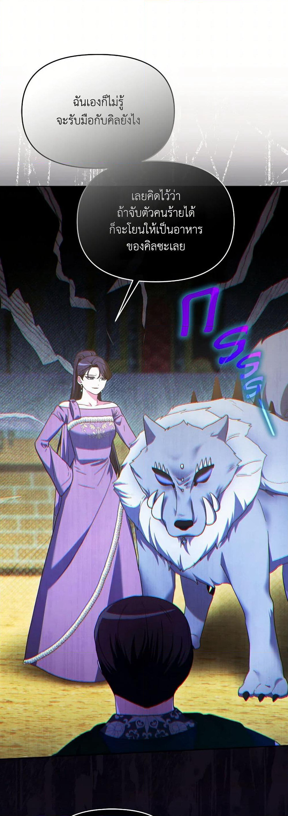 The Villainess's Dazzling Debut page 46
