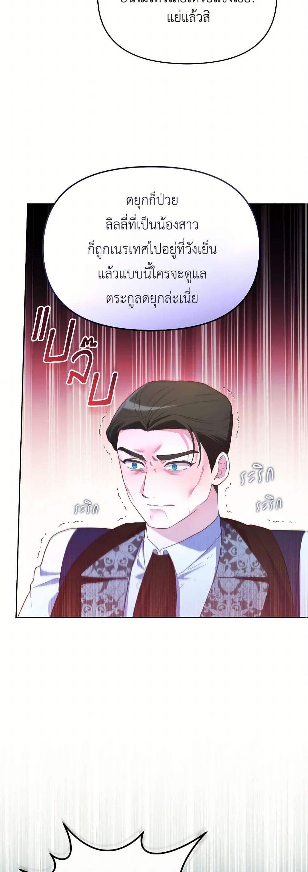 The Villainess's Dazzling Debut page 49