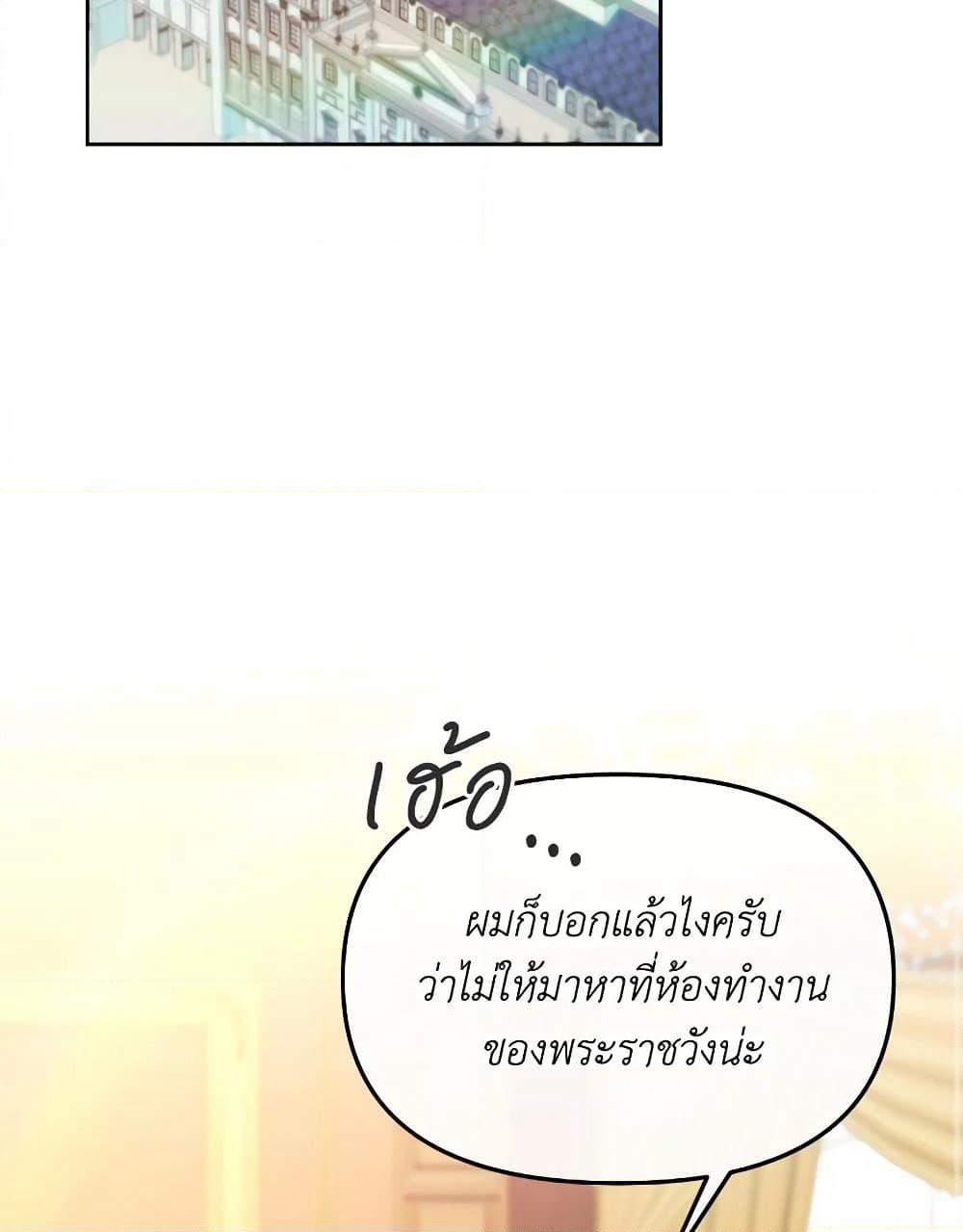 The Villainess's Dazzling Debut page 3