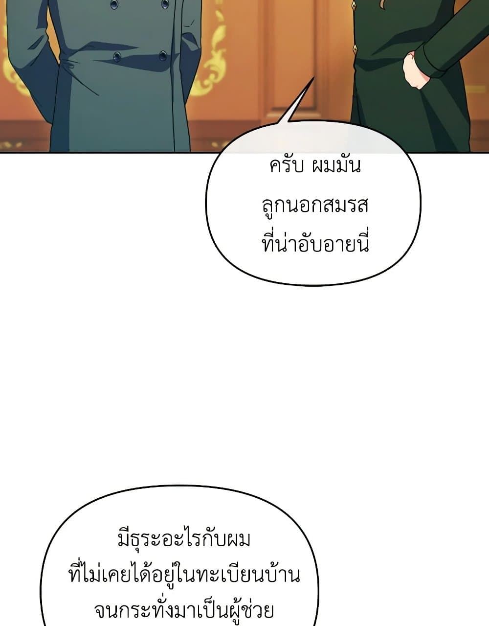 The Villainess's Dazzling Debut page 6