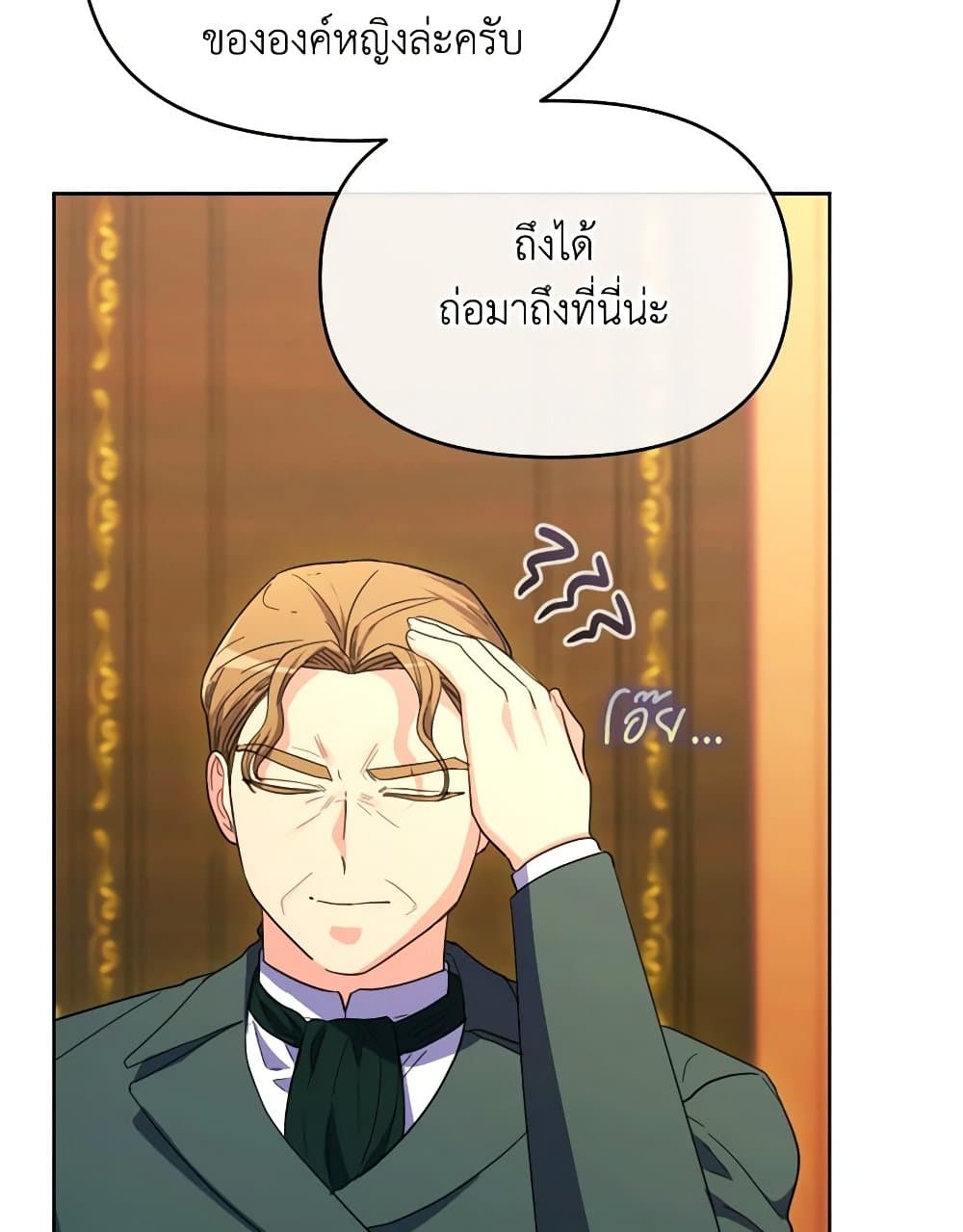 The Villainess's Dazzling Debut page 7