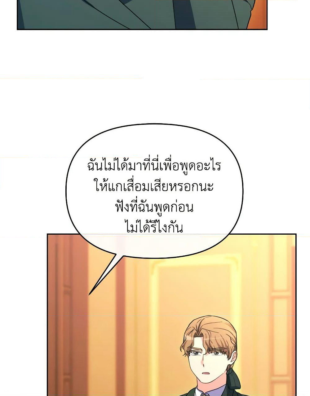 The Villainess's Dazzling Debut page 8